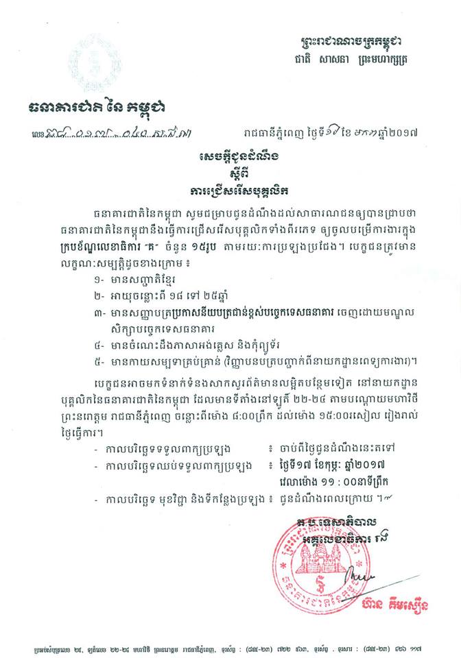 Website job announcement cambodia