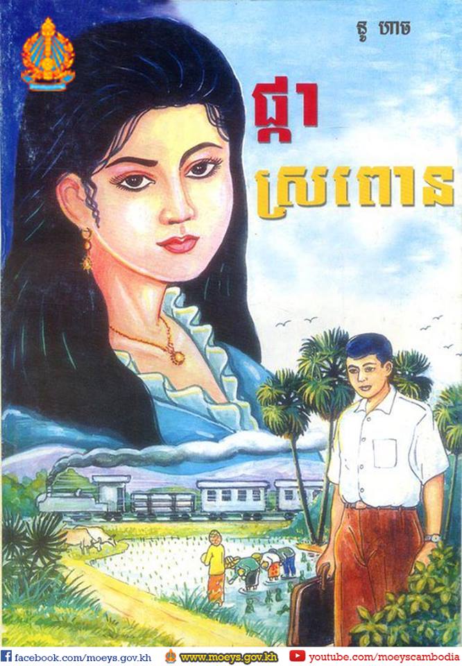 literature review in khmer