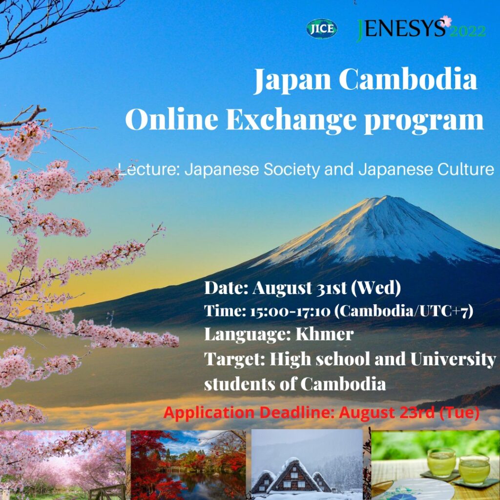 Japan Cambodia Online Exchange Program